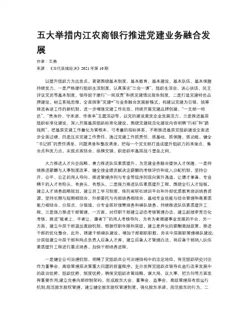 五大举措内江农商银行推进党建业务融合发展