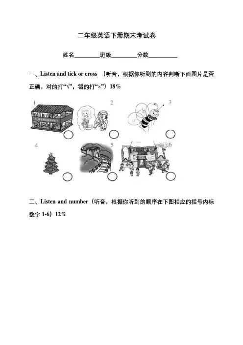 (人教新起点)二年级英语下册期末考试卷