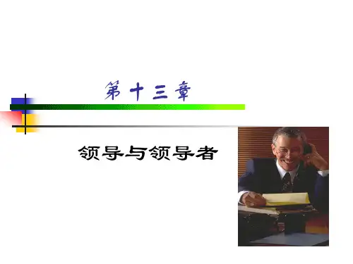 领导与领导者