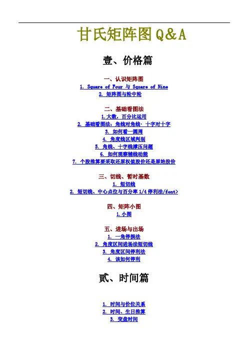 甘氏矩阵图(简体)