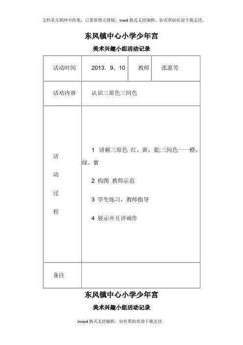 少年宫美术兴趣小组活动教案及活动记录denggao