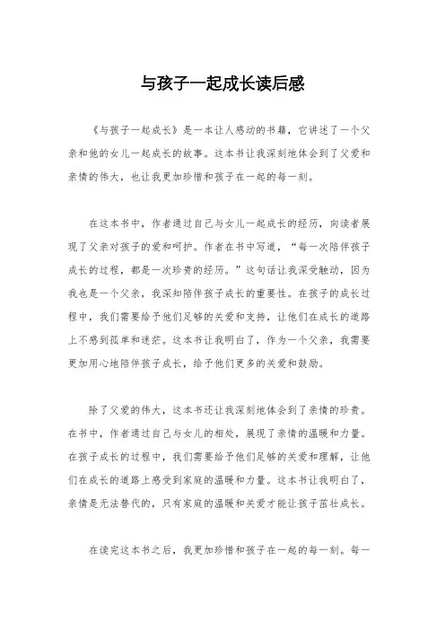 与孩子一起成长读后感