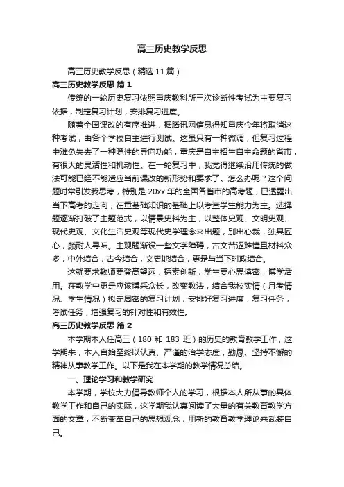 高三历史教学反思