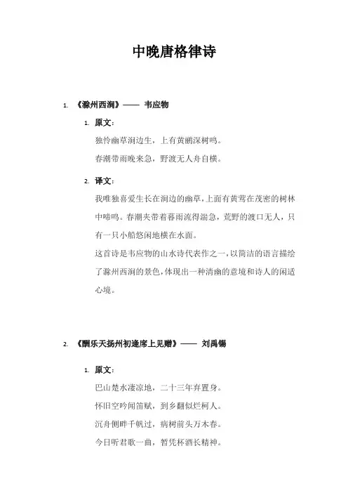 中晚唐格律诗