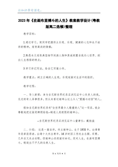 2023年《在画布里搏斗的人生》教案教学设计(粤教版高二选修)整理_1