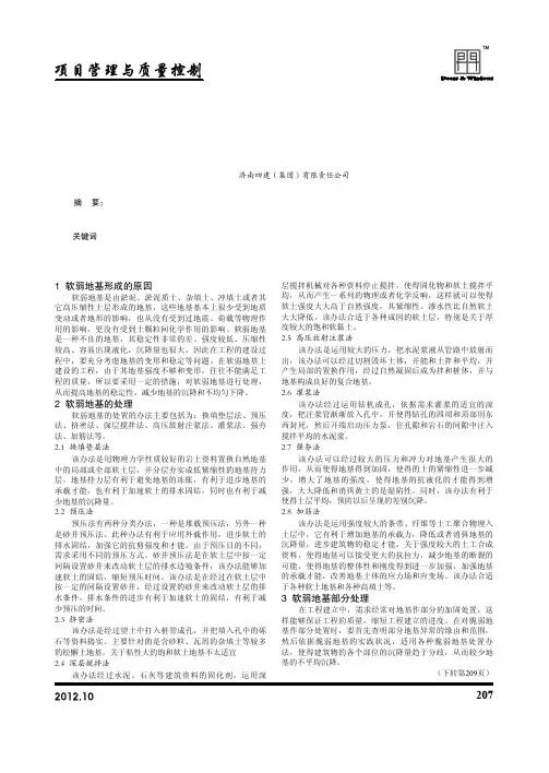 软弱地基的处理方法