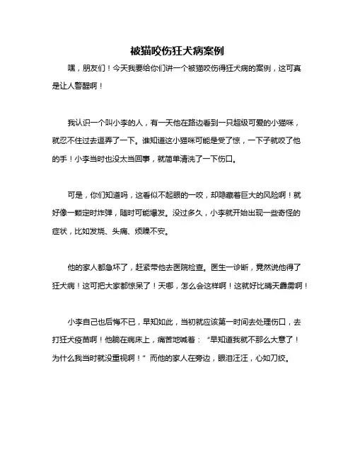 被猫咬伤狂犬病案例