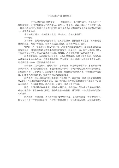 守住心灵的宁静-抒情作文
