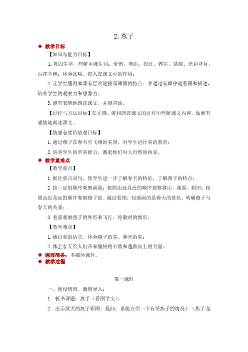 人教部编版三年级下册语文第一单元教案-2.燕子