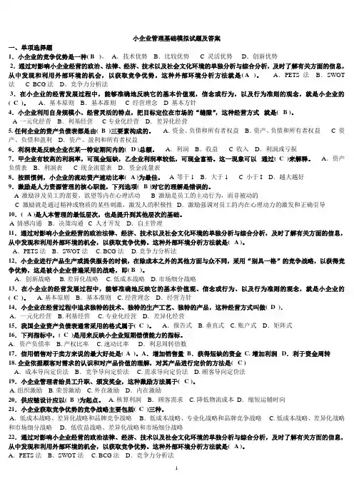 13秋小企业管理复习资料
