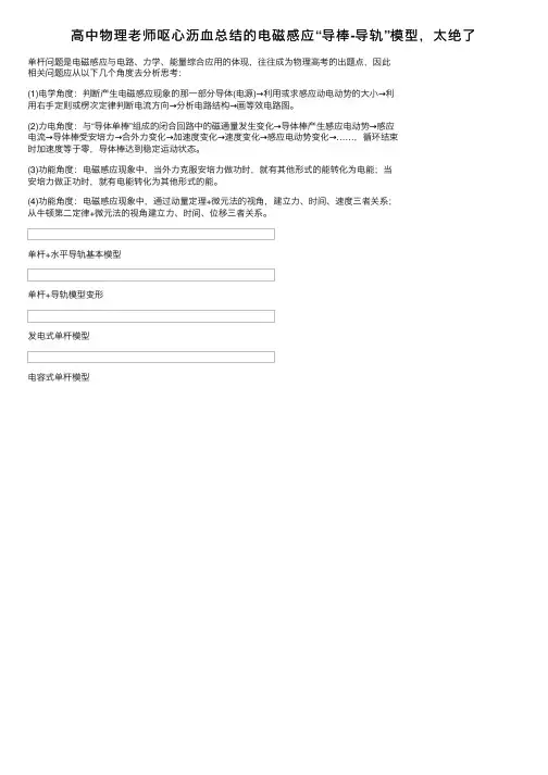 高中物理老师呕心沥血总结的电磁感应“导棒-导轨”模型，太绝了