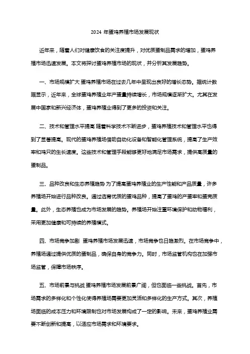 2024年蛋鸡养殖市场发展现状