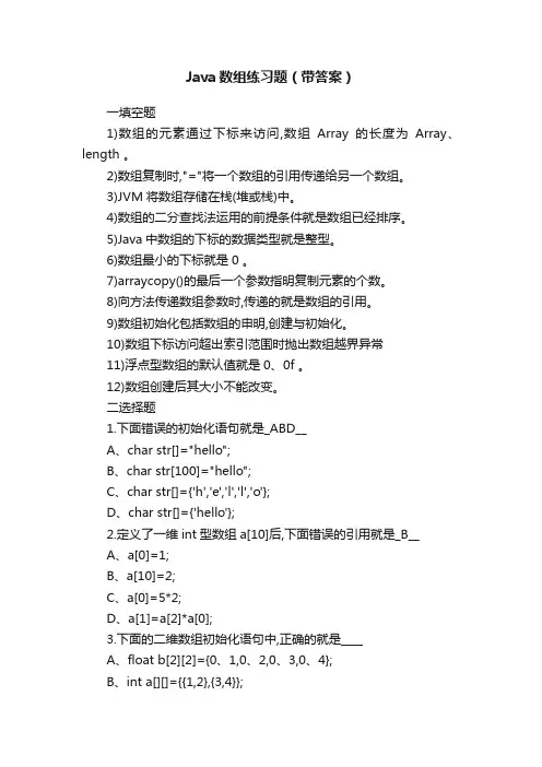 Java数组练习题（带答案）