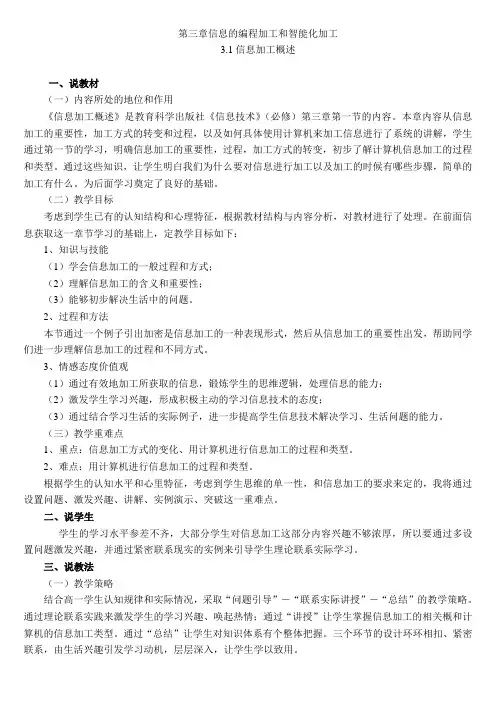 信息加工概述说课稿