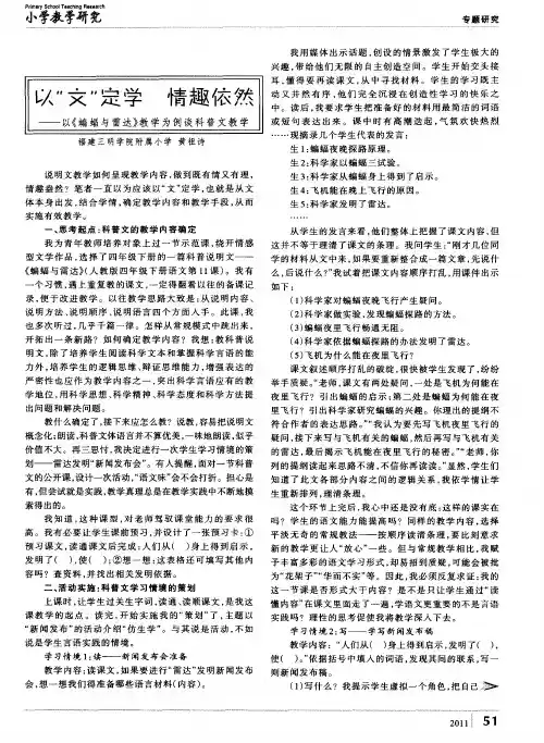 以“文”定学 情趣依然——以《蝙蝠与雷达》教学为例谈科普文教学