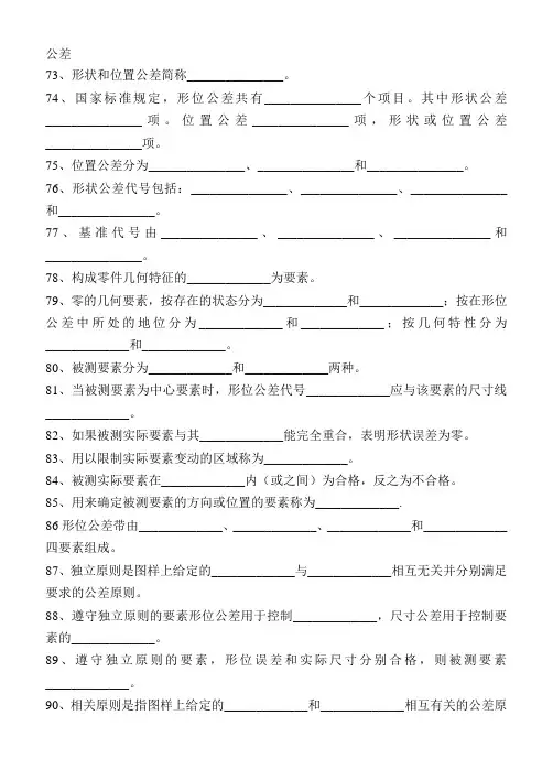 认证考试形位公差测试题