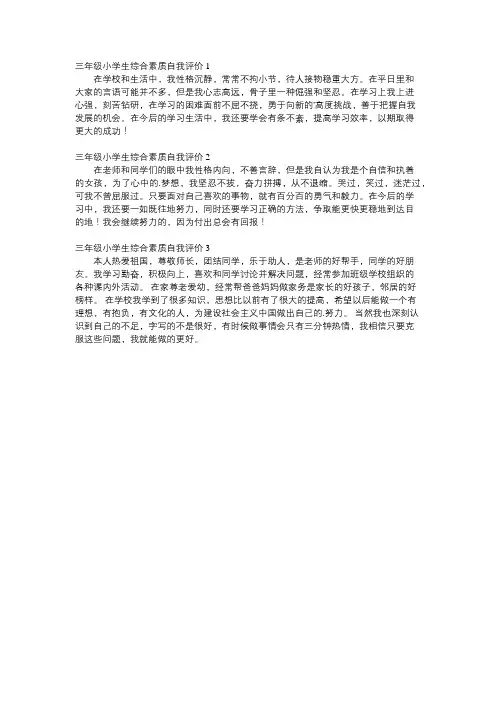 三年级学生素养自我评价