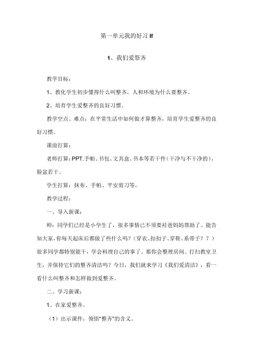 人教版一年级下册道德与法治教案全册.docx
