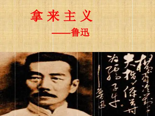 (完整版)《拿来主义》