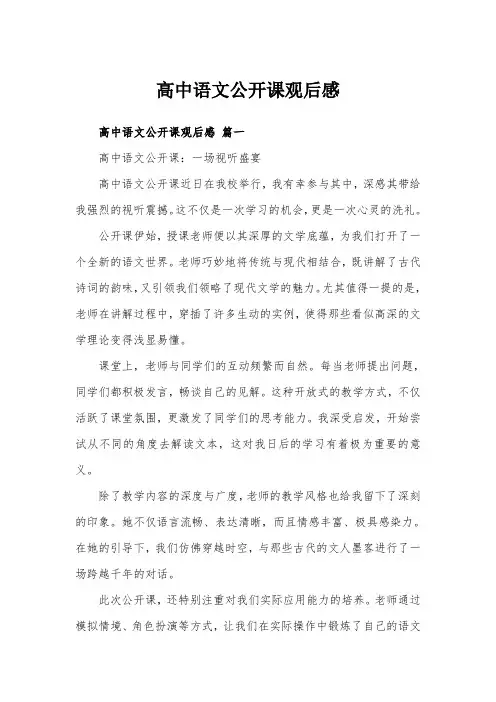 高中语文公开课观后感