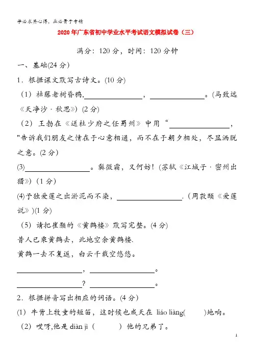 广东省2020年中考语文模拟仿真卷三
