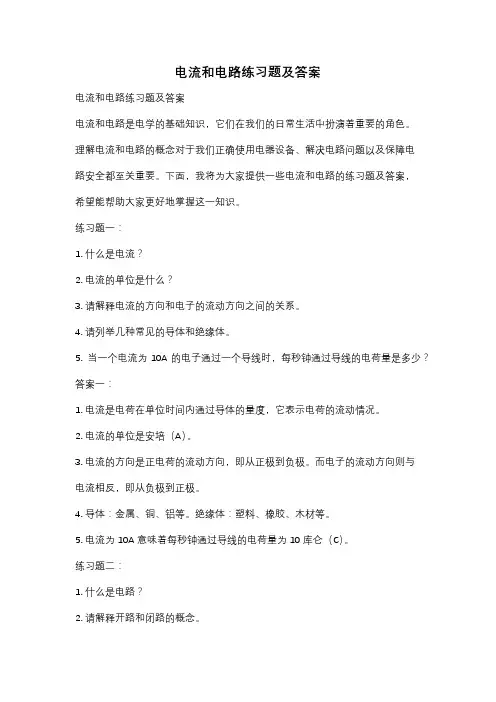 电流和电路练习题及答案