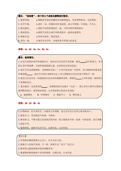 2019年国家公务员考试行政能力测试20180424易混淆成语