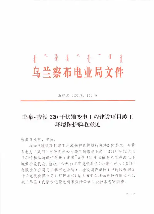 丰泉至吉铁220 千伏输变电工程环评验收意见