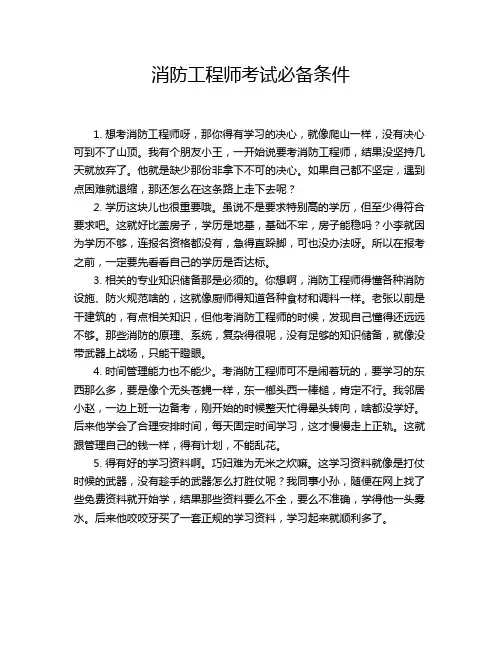 消防工程师考试必备条件