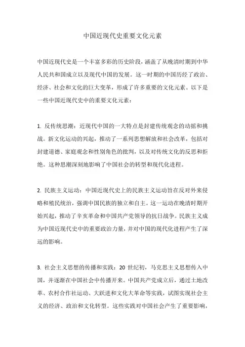 中国近现代史重要文化元素