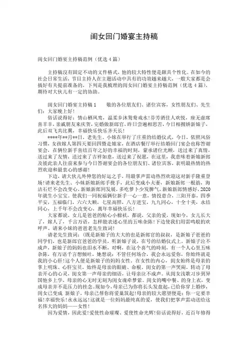 闺女回门婚宴主持稿