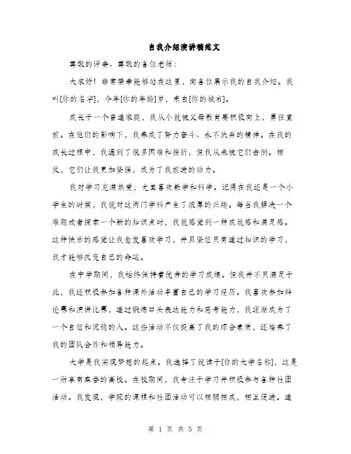 自我介绍演讲稿范文（三篇）