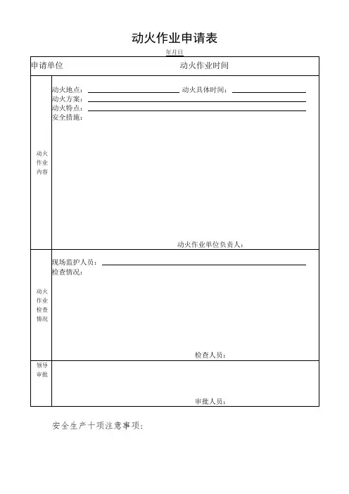 动火作业申请表