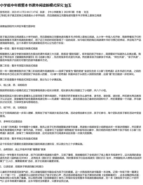 小学低中年级整本书课外阅读新模式探究刘玉