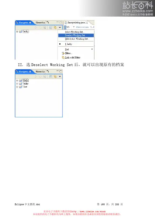 Eclipse中文教程3