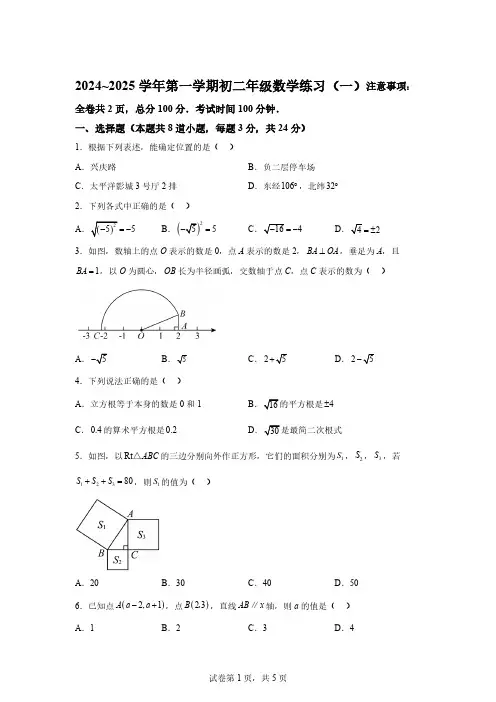 陕西省西安交通大学附属中学2024～2025学年八年级上学期9月月考数学试题[含答案]