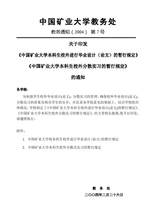 中国矿业大学教务处