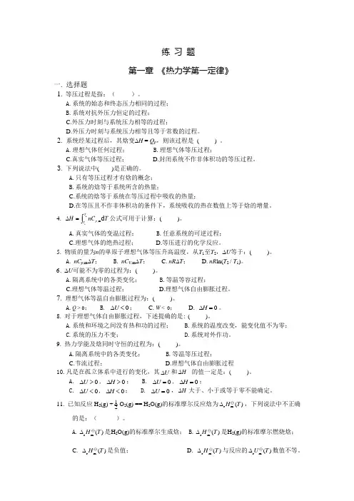 物理化学((上册))练习题