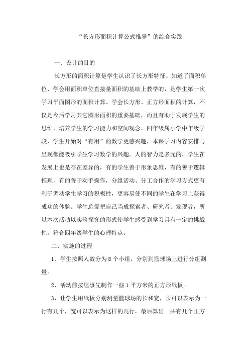 长方形面积计算公式推导