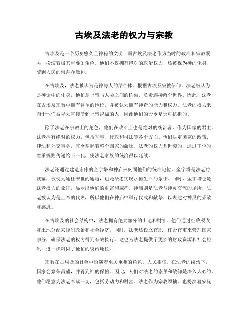 古埃及法老的权力与宗教