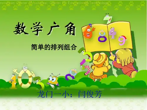 部编二年级上数学《数学广角搭配(一)》课件 一等奖新名师优质课获奖比赛公开人教版