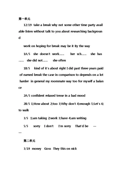新时代交互英语视听说3答案完整版