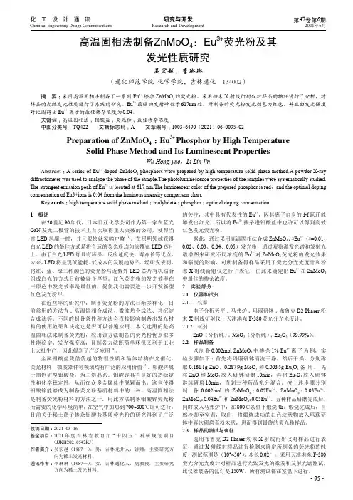 高温固相法制备ZnMoO_(4):Eu^(3+)荧光粉及其发光性质研究
