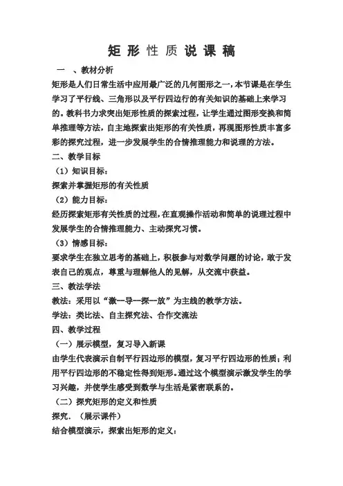 矩形性质说课稿