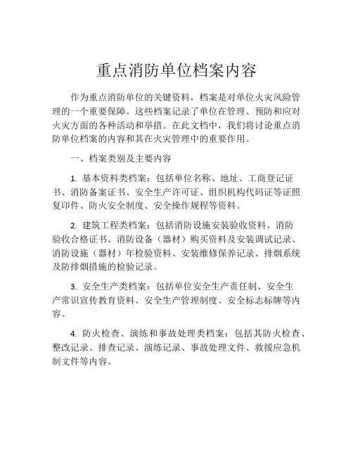 重点消防单位档案内容