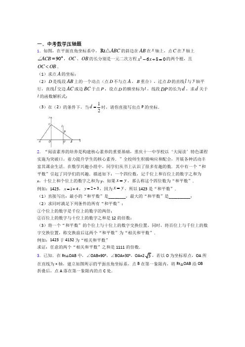 中考数学压轴题达标专题强化试卷学能测试试题