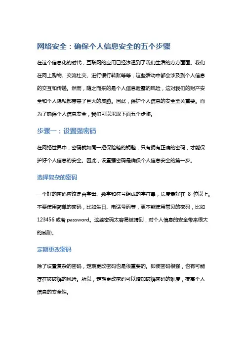 网络安全：确保个人信息安全的五个步骤
