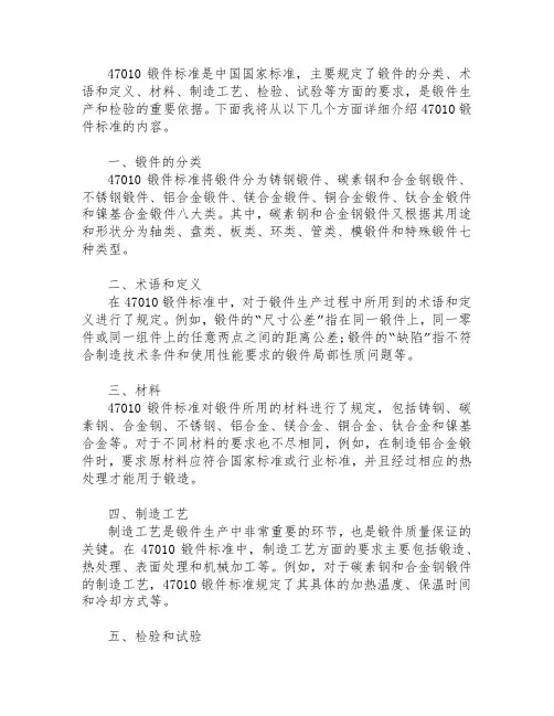 47010锻件标准