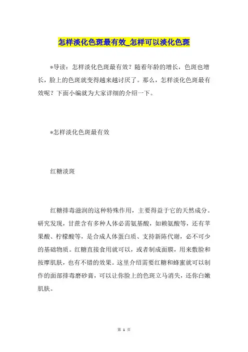 怎样淡化色斑最有效怎样可以淡化色斑