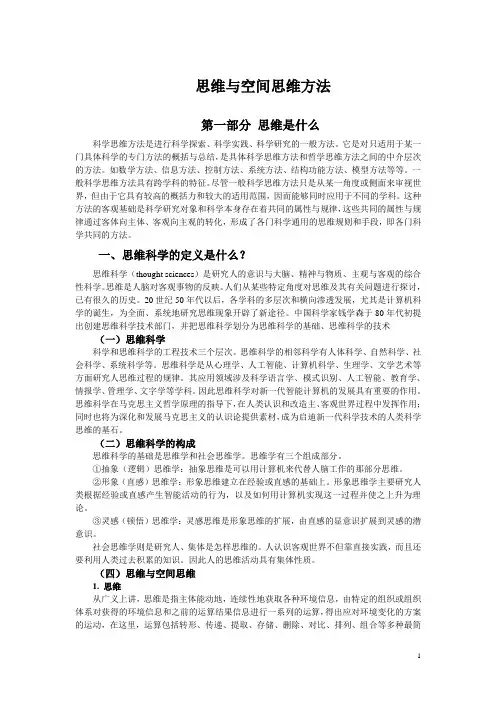 思维与空间思维方法